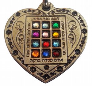 Heart Keychain with 12 Tribes Stones – Hebrew Traveler’s Prayer Heart Keychain with 12 Tribes Stones – Hebrew Traveler’s Prayer