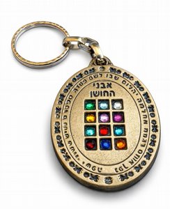 12 Tribes of Israel Choshen keychain with colorful gemstones, Jewish protection amulet inspired by the Biblical breastplate, spiritual travel blessing gift on clean white background 12 Tribes of Israel Choshen keychain with colorful gemstones, Jewish protection amulet inspired by the Biblical breastplate, spiritual travel blessing gift on clean white background