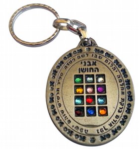 Oval 12 Tribes Keychain – Choshen Stones & Safe Journey Blessing Oval 12 Tribes Keychain – Choshen Stones & Safe Journey Blessing